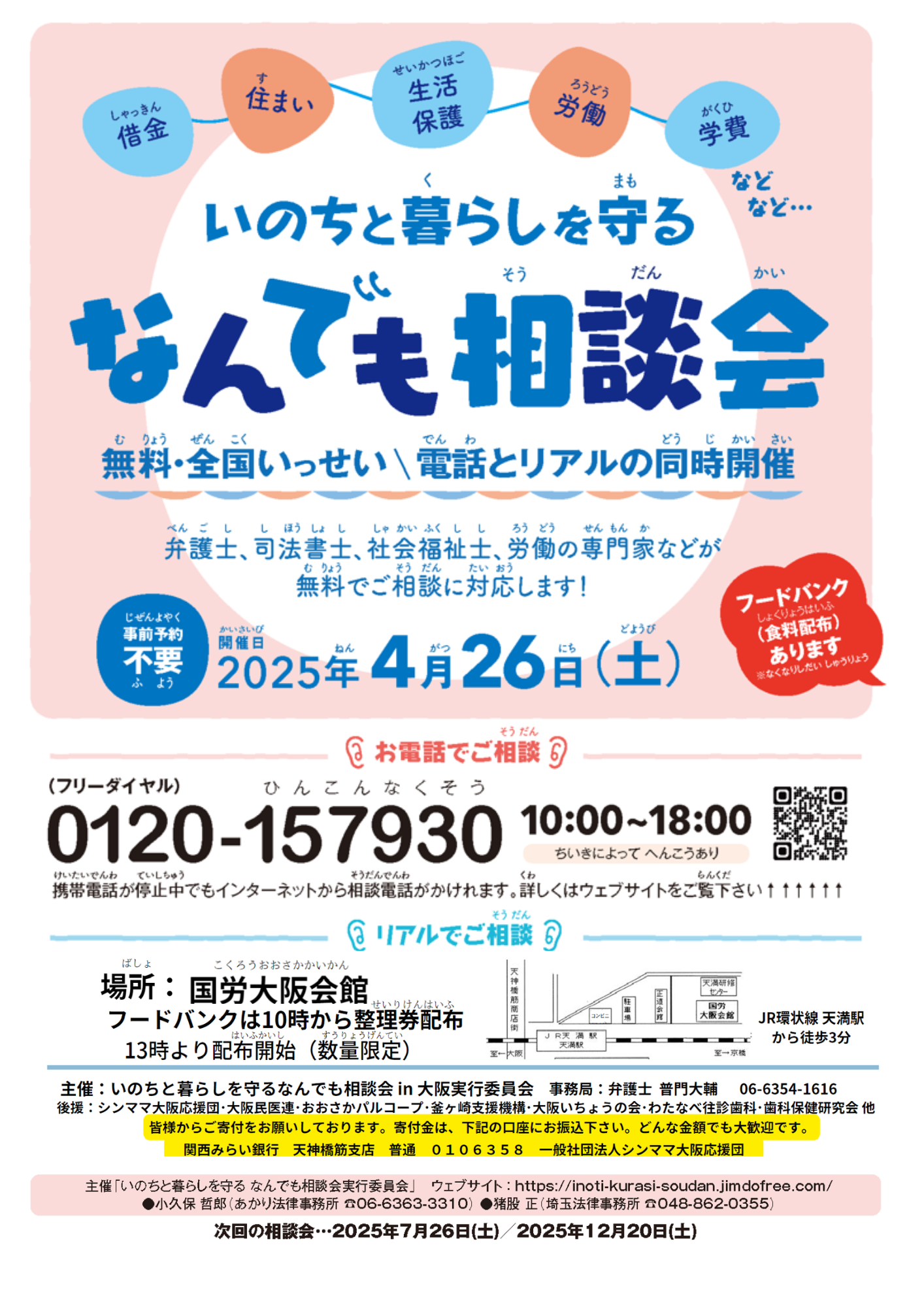 フードバンク